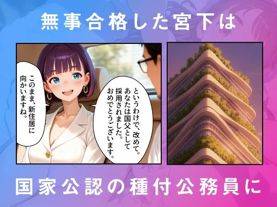 アルファオーバーライド 種付け専業国家公務員の365日性活5