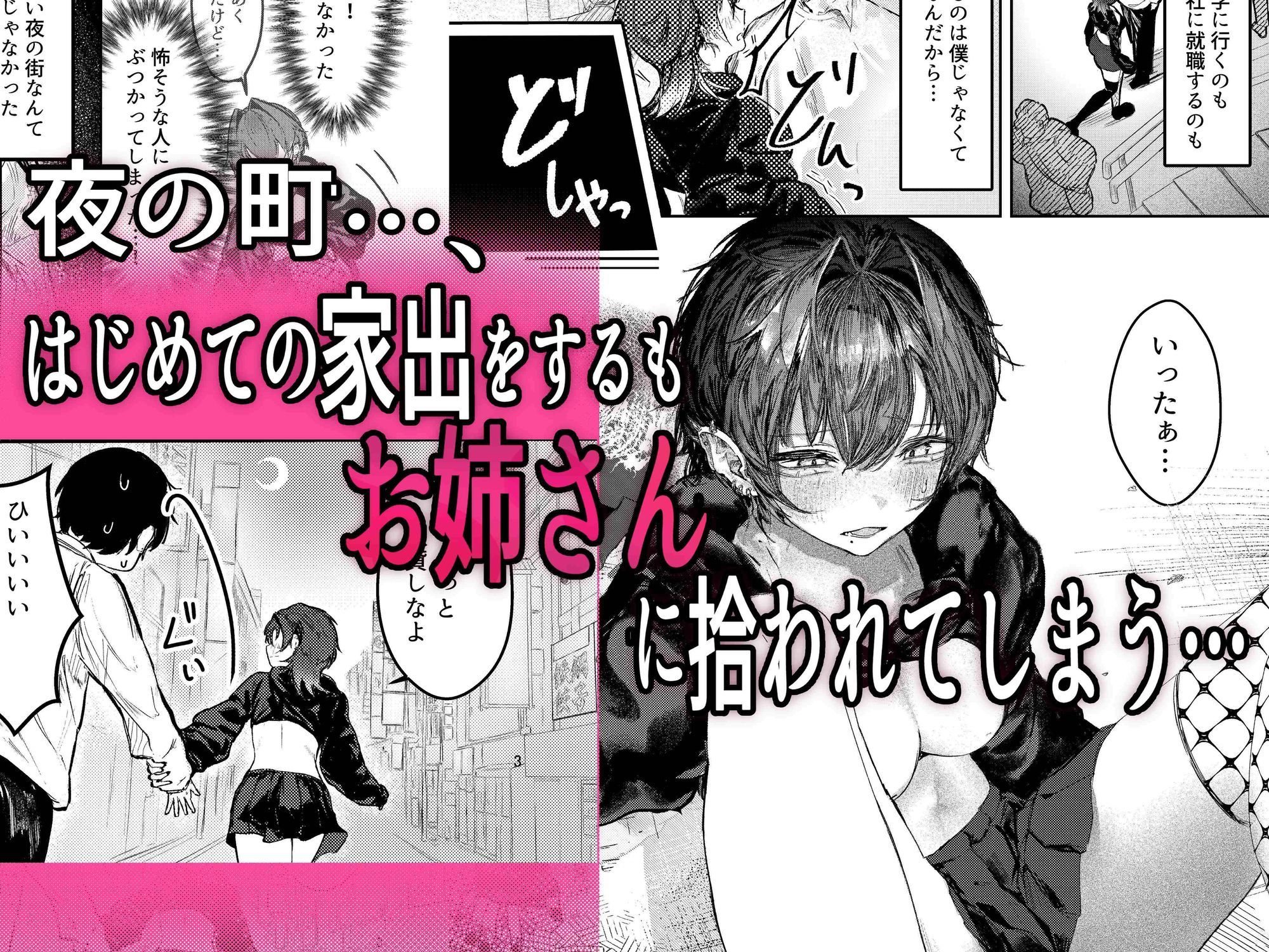 サンプル画像2:家出したらお姉さんに拾われる話(楽々) [d_711605]