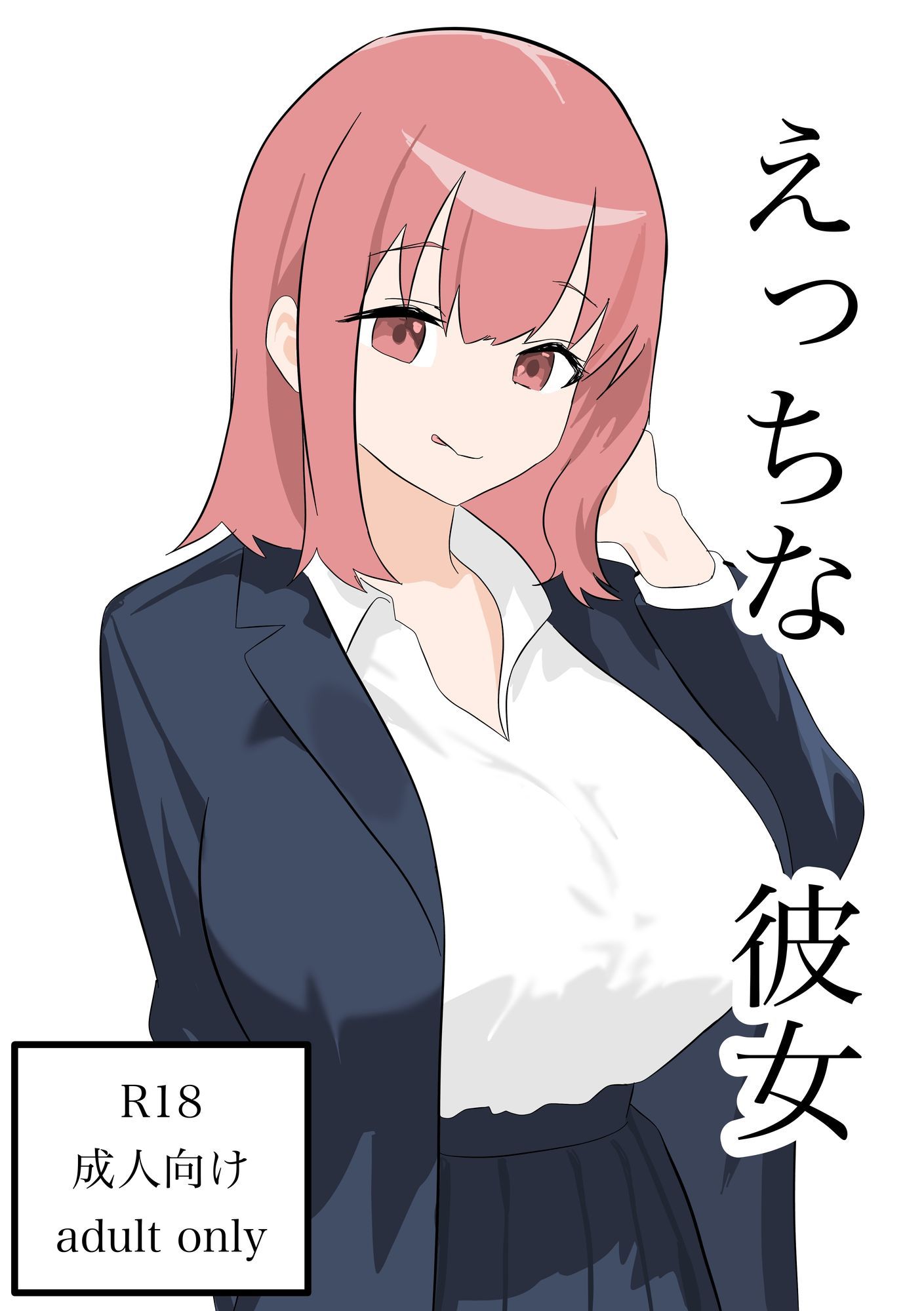 サンプル画像1:えっちな彼女(ふじふじ) [d_711606]