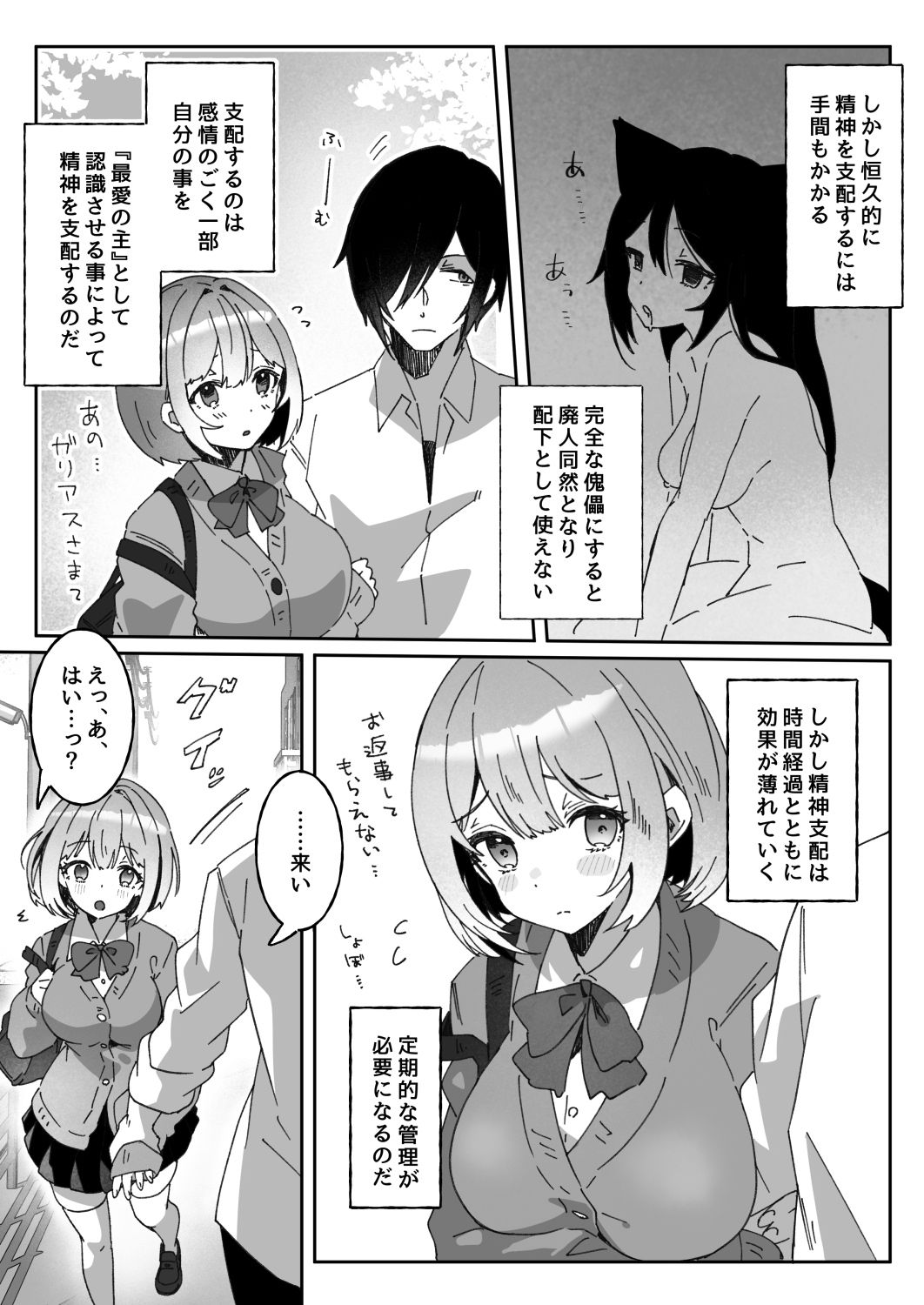 【エロ漫画】洗脳済み女子の従属レベル確認記録022