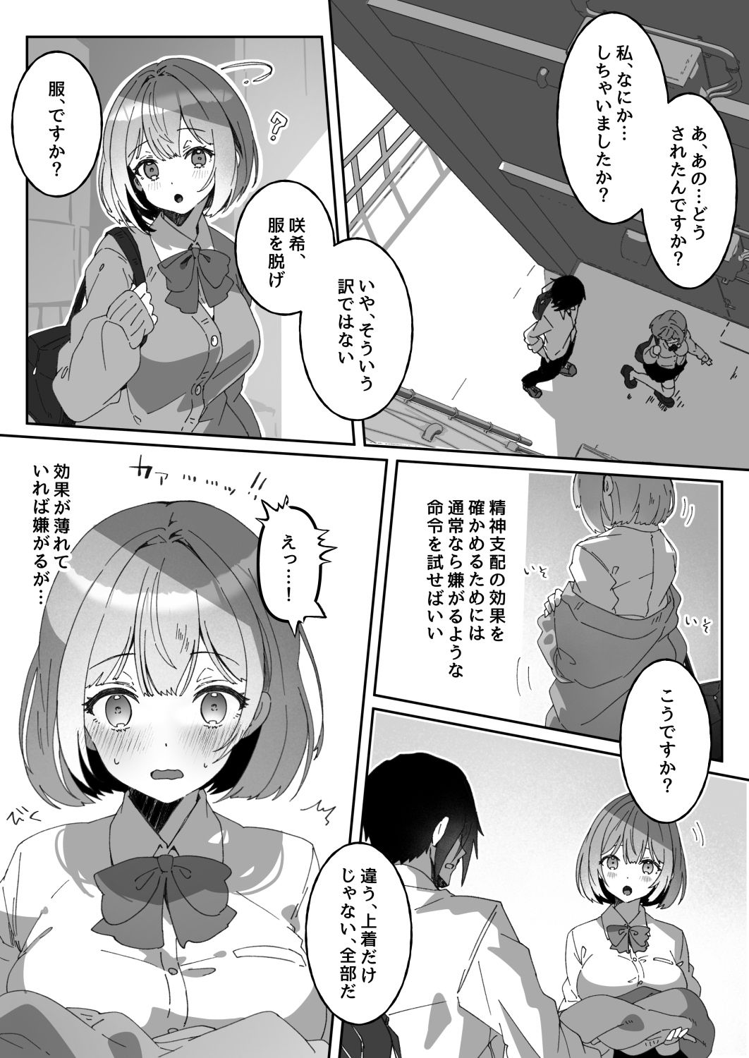 サンプル画像3:洗脳済み女子の従属レベル確認記録02(Yumemi Dream Land) [d_711616]