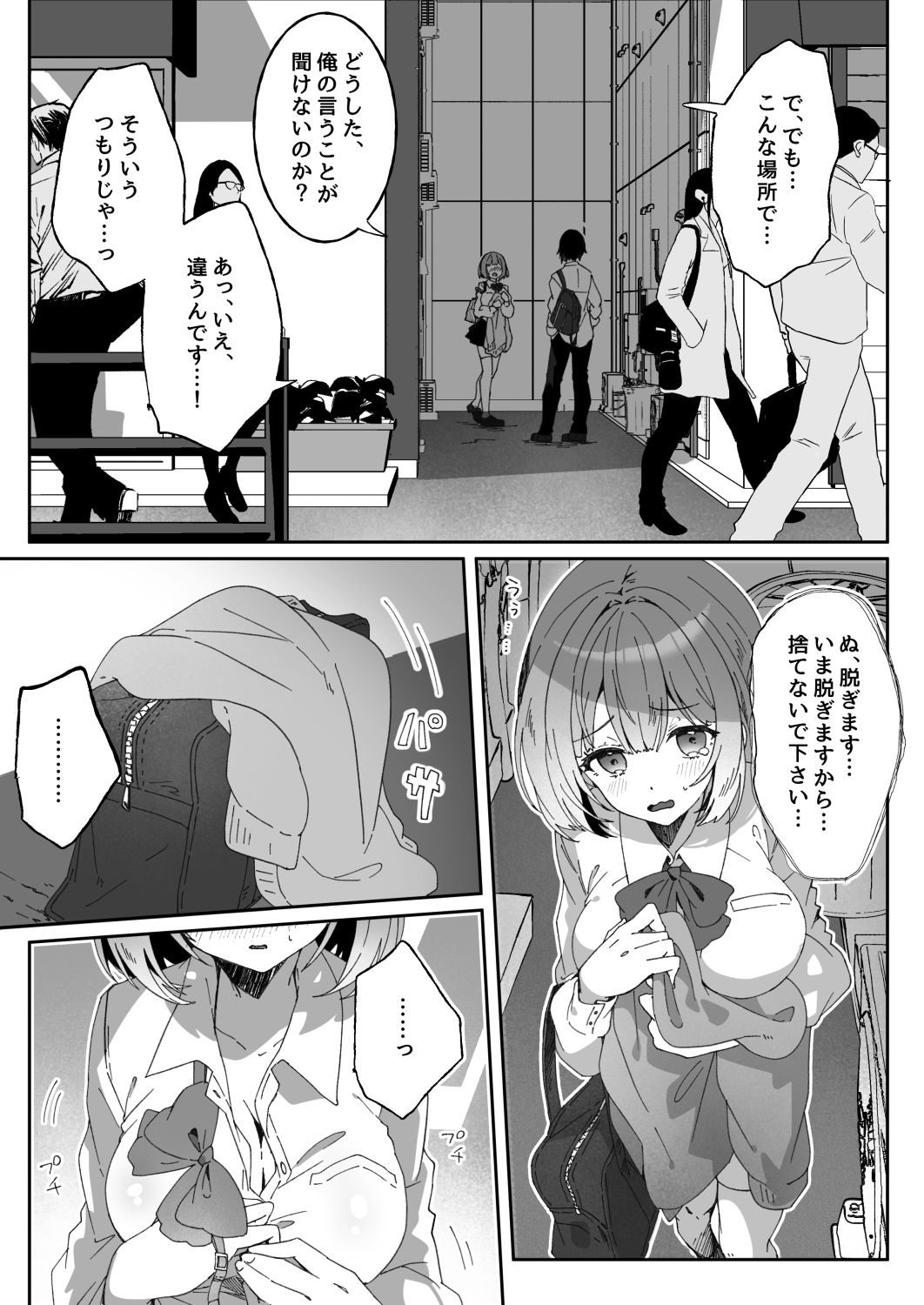 【エロ漫画】洗脳済み女子の従属レベル確認記録024