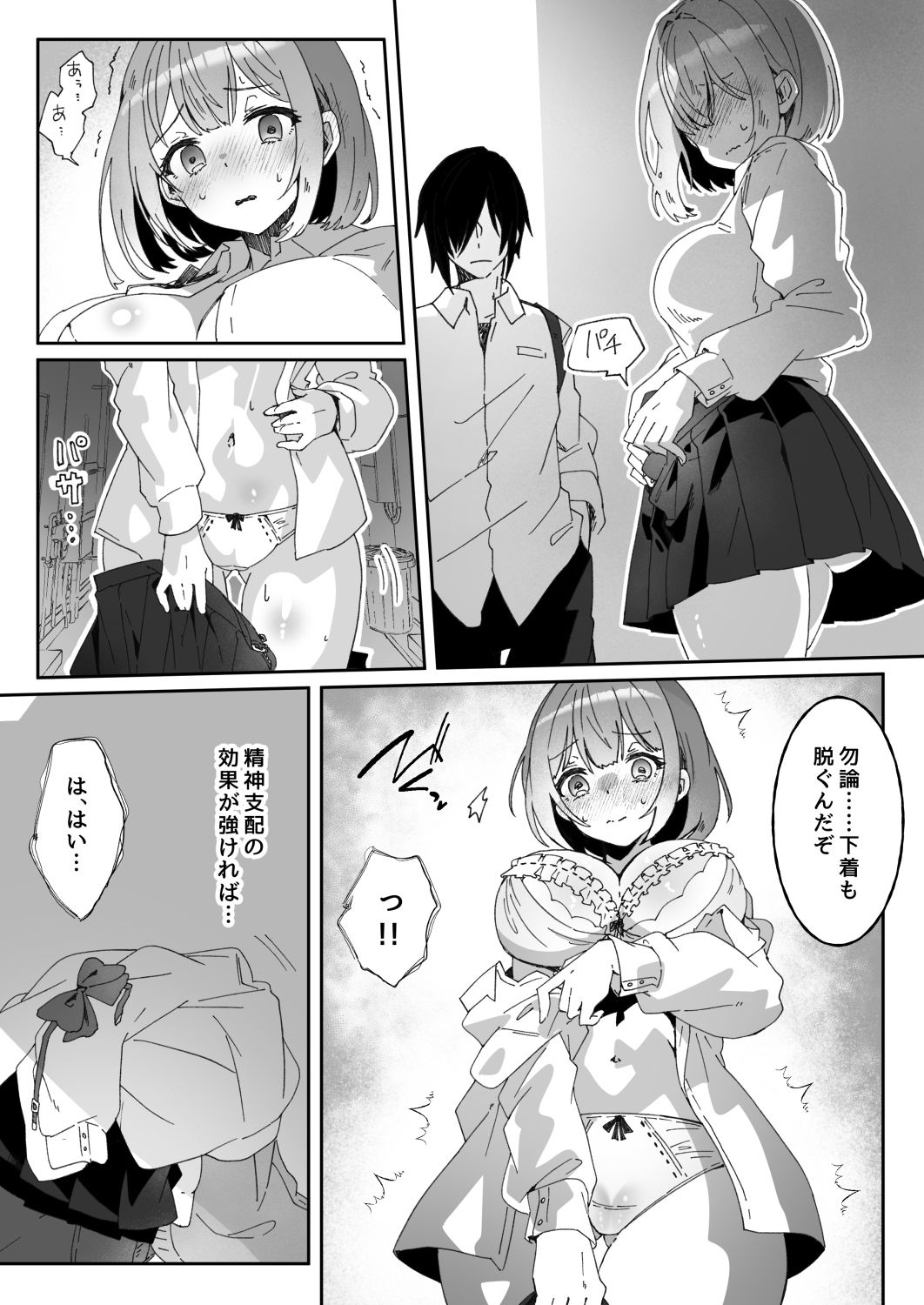 【エロ漫画】洗脳済み女子の従属レベル確認記録025