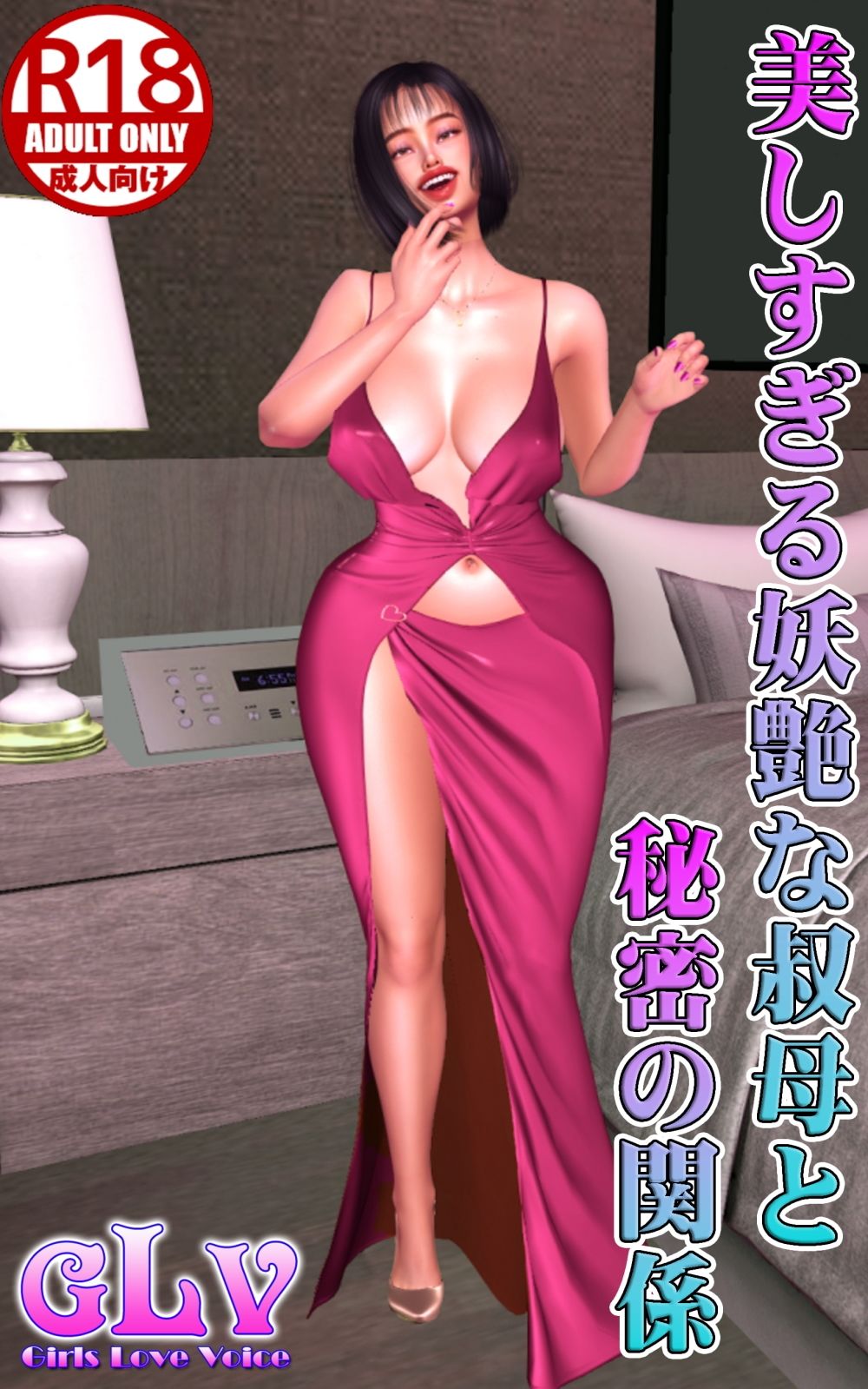 美しすぎる妖艶な叔母と秘密の関係 画像1