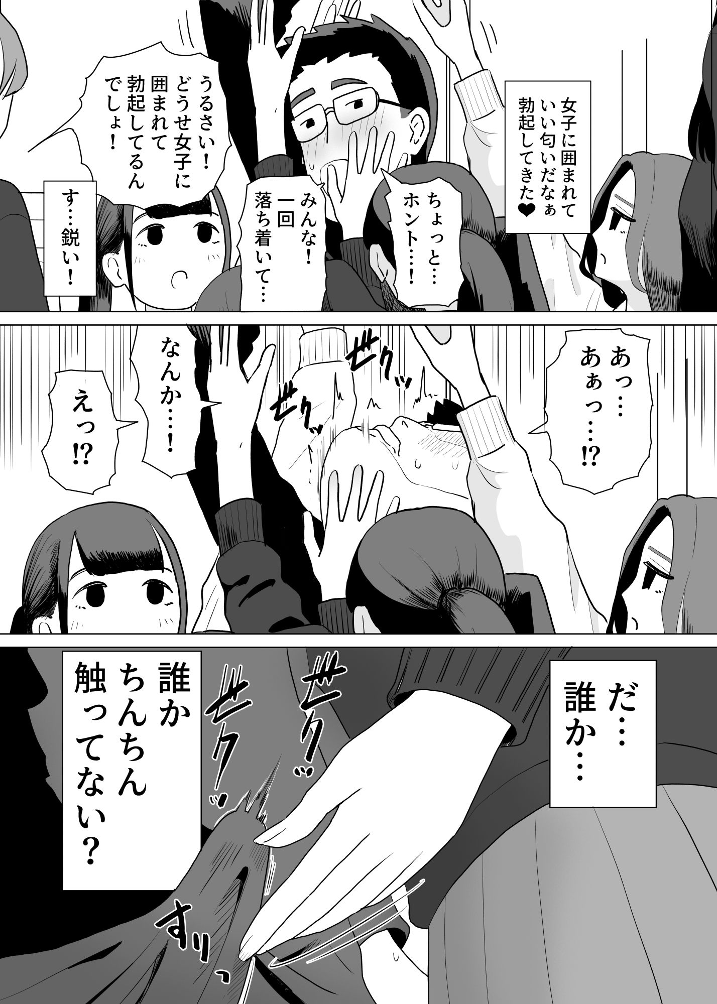 サンプル画像3:誰かチンチンをさわってるやつがいる(マンボー) [d_711628]