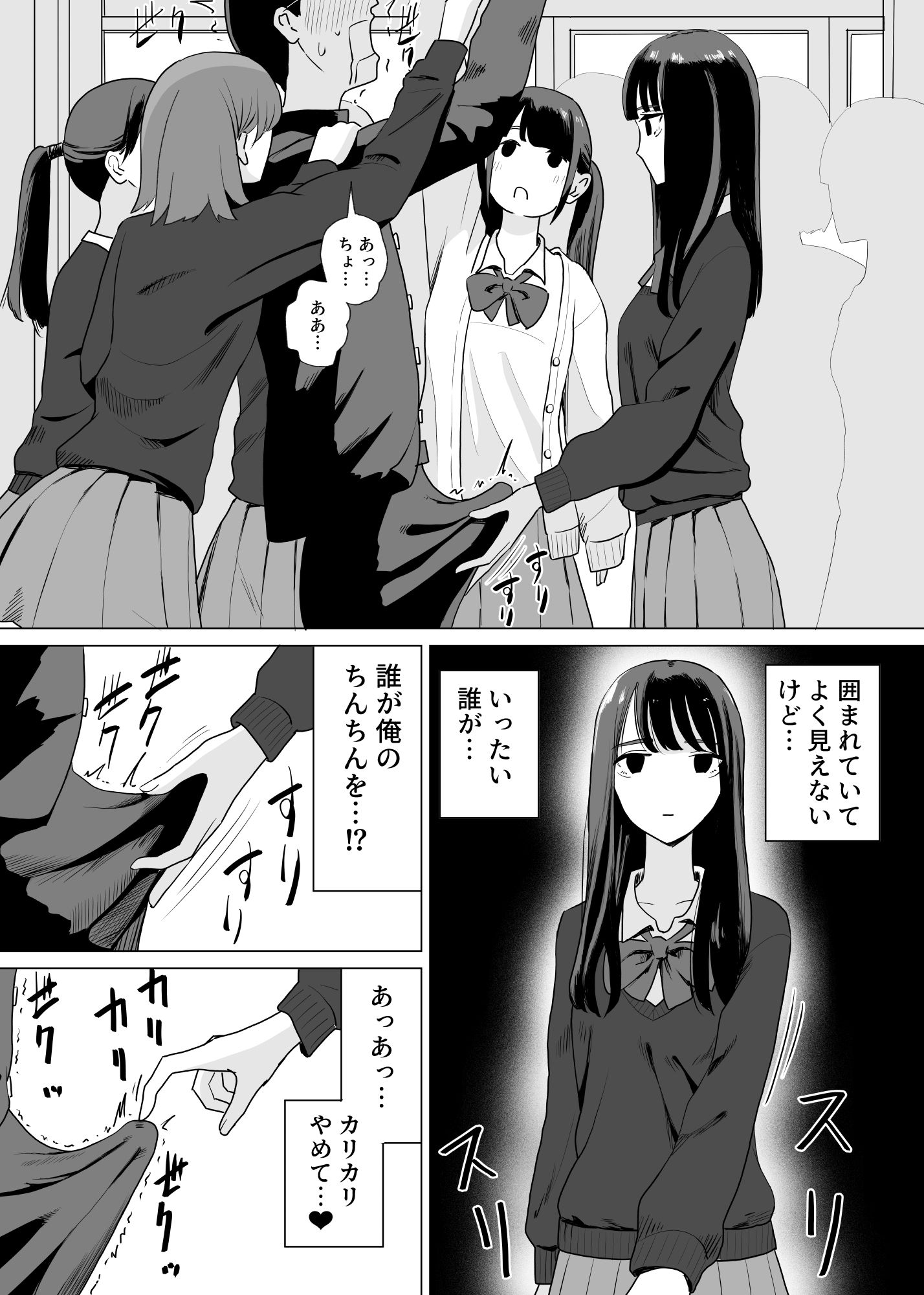 サンプル画像4:誰かチンチンをさわってるやつがいる(マンボー) [d_711628]