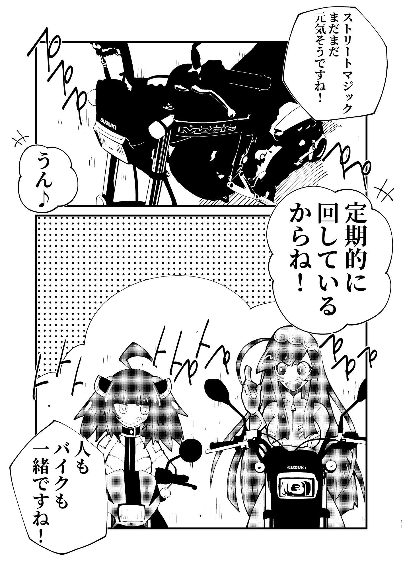 バイカロイズん_2