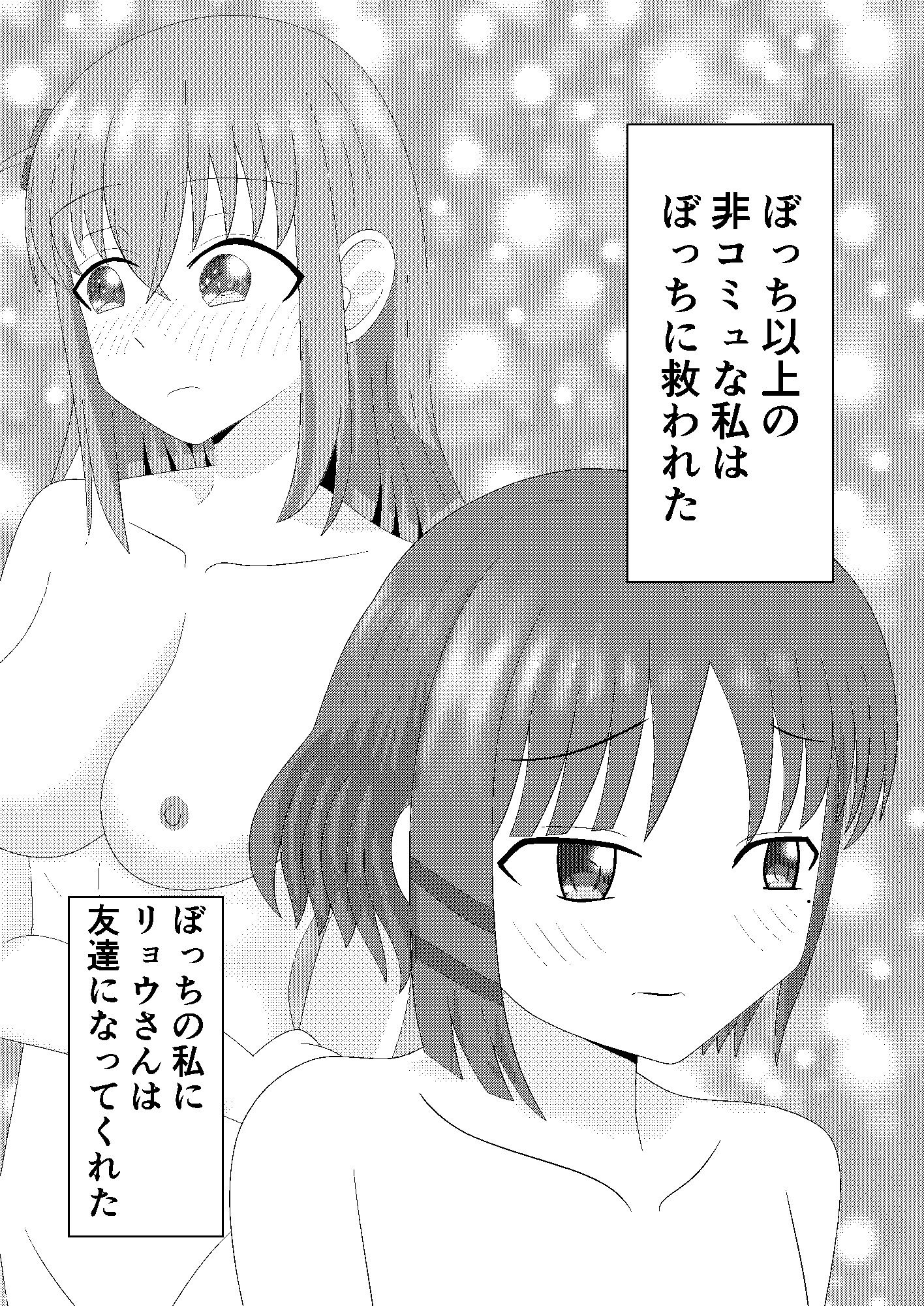 ぼっち・ざ・れいぷ！5【FANZA特典「魔法少女ニジカ、その正体」つき】 画像6