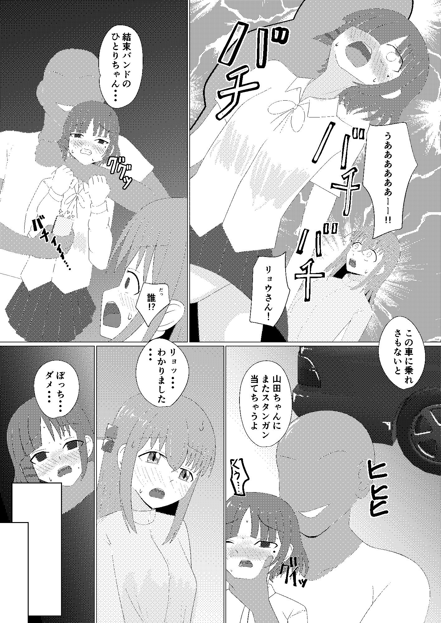 ぼっち・ざ・れいぷ！5【FANZA特典「魔法少女ニジカ、その正体」つき】 画像7