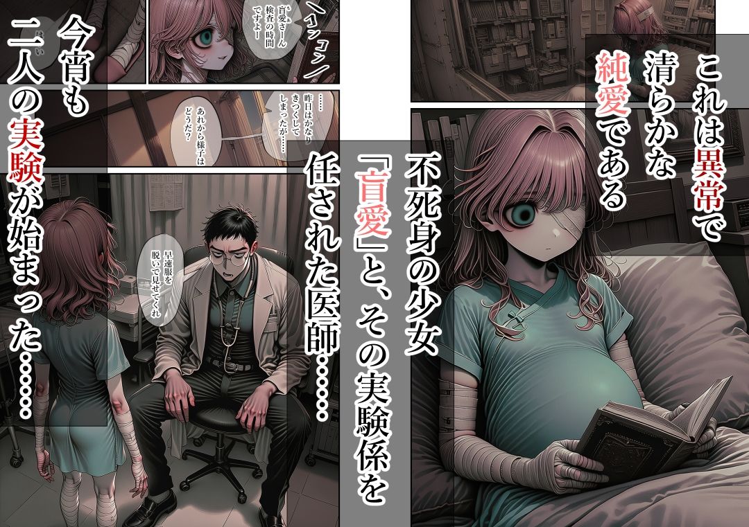 盲目愛はいつからか エロ漫画2