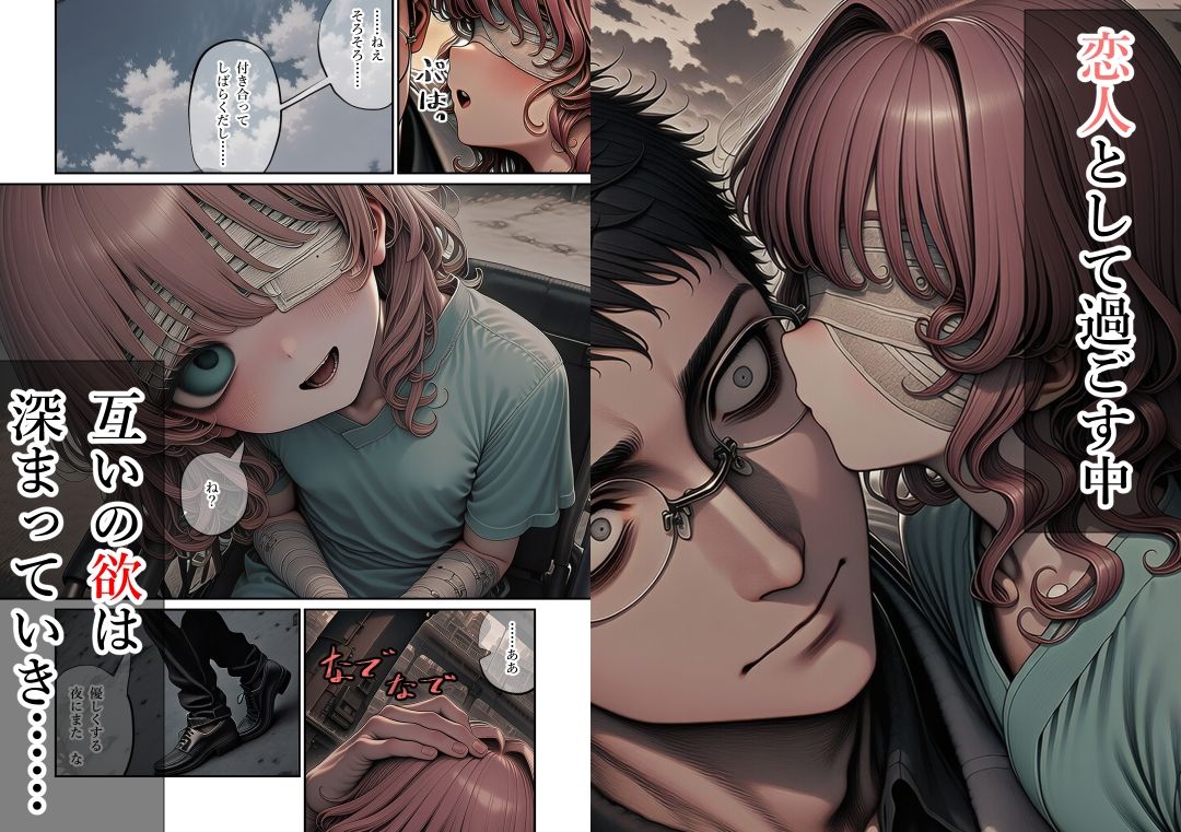 盲目愛はいつからか エロ漫画6