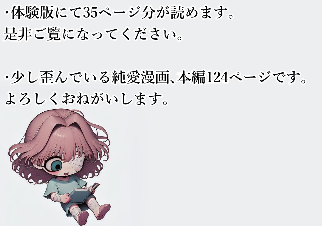 盲目愛はいつからか エロ漫画11