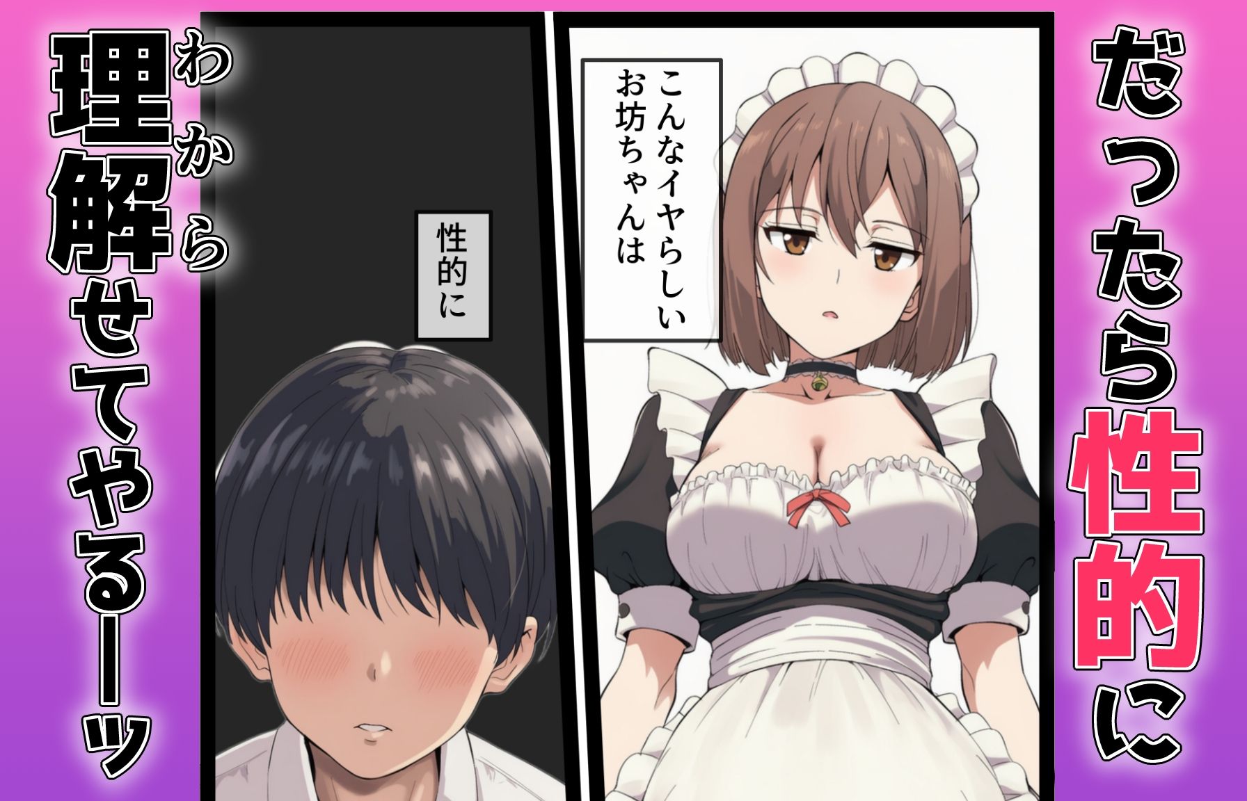 サンプル画像4:女体化しても不愛想なメイドだけどお坊ちゃんのいいなりSEXが俺をオンナに墜としていく(AIでも愛はある) [d_711662]