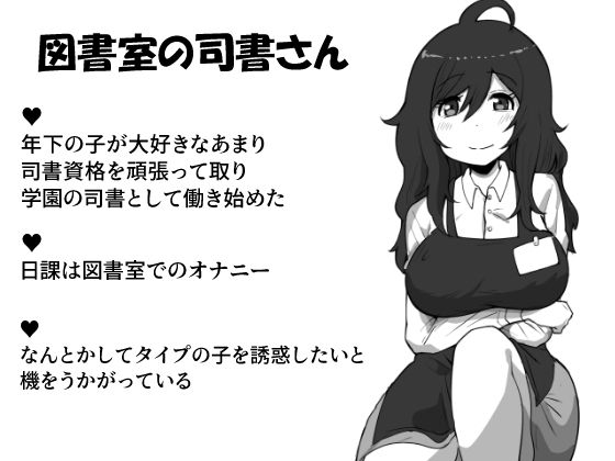 図書室のお姉さんは年下好き_1
