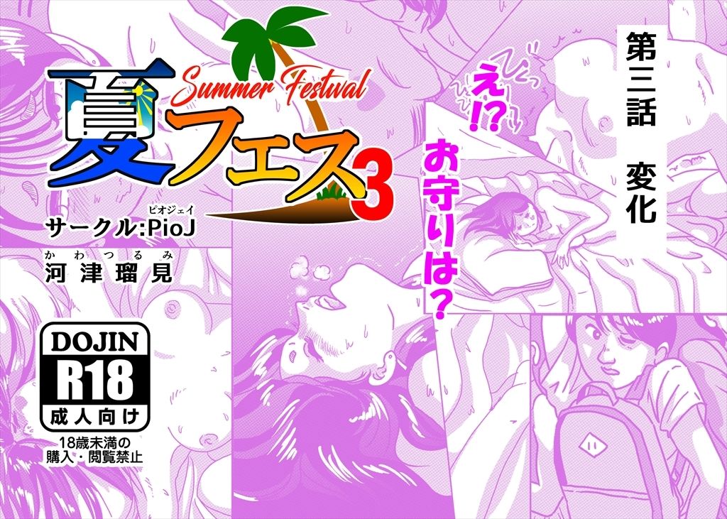 サンプル画像2:夏フェス3(PioJ) [d_711674]