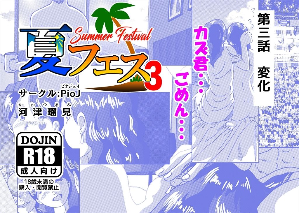 夏フェス3 画像3