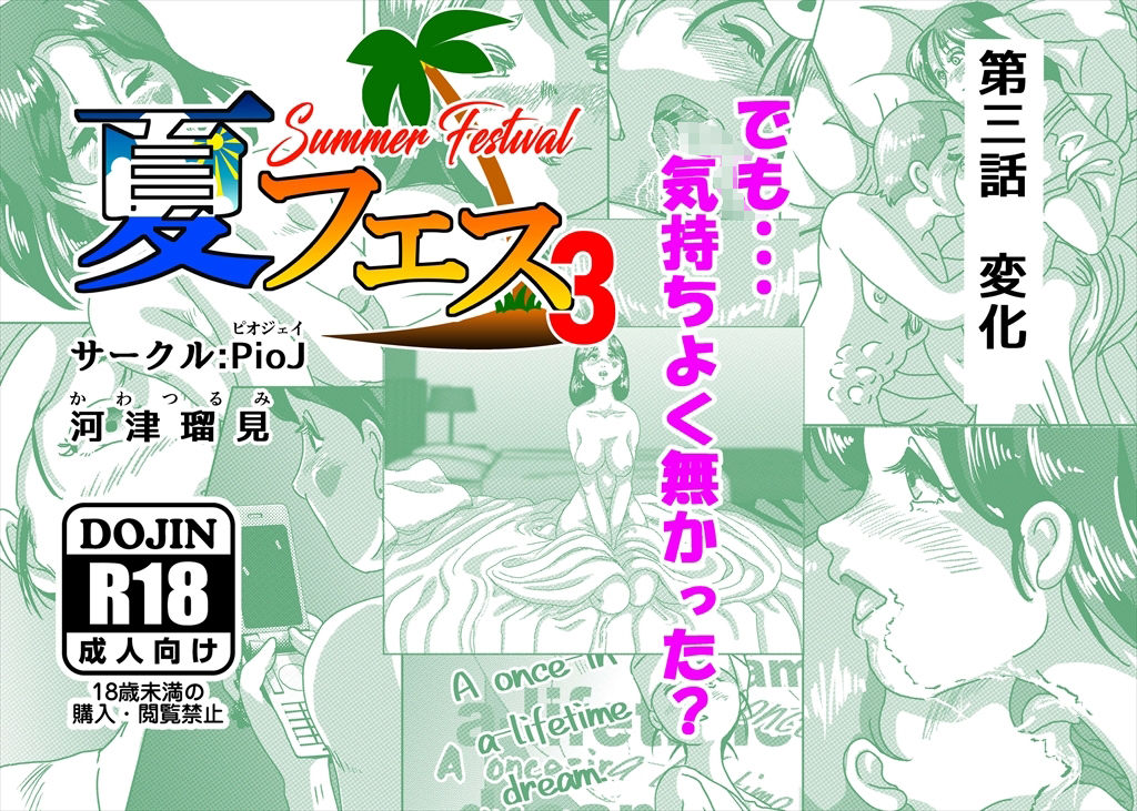 サンプル画像4:夏フェス3(PioJ) [d_711674]