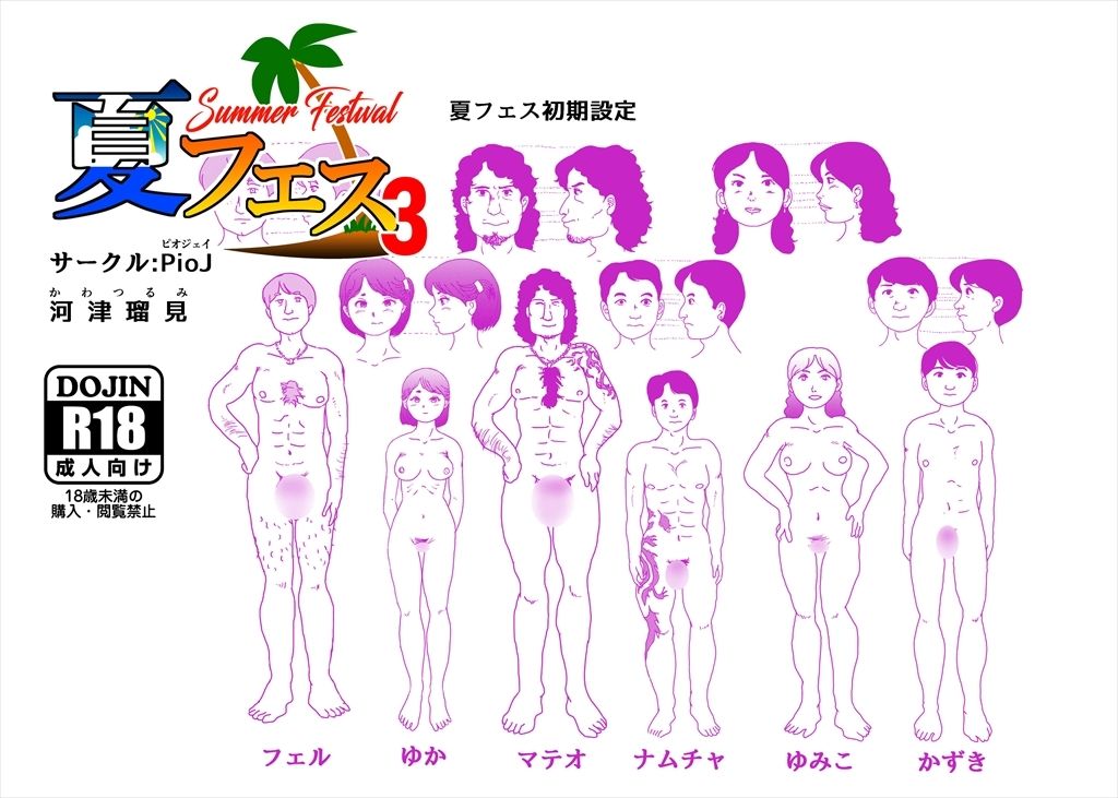 夏フェス3 画像5