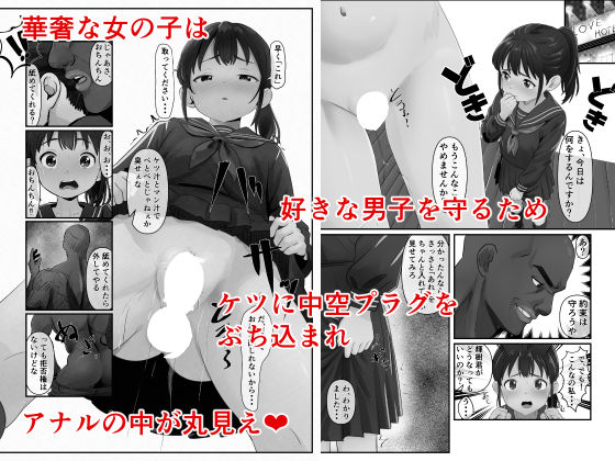 【無料エロ漫画】d_711685 幼馴染が黒人転校生のクソデカチンポでケツ穴マゾ堕ちした話〜完結編〜(Dr.卑猥性器まらまら)