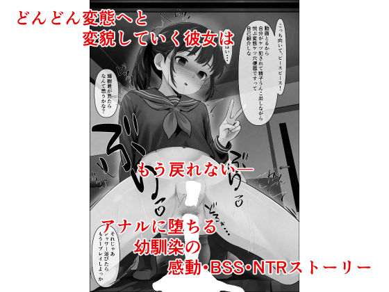 サンプル画像6:幼馴染が黒人転校生のクソデカチンポでケツ穴マゾ堕ちした話〜完結編〜(Dr.卑猥性器まらまら) [d_711685]