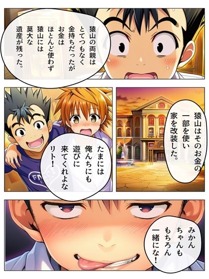 サンプル画像2:猿山無双  美柑＆闇編  本編105p  あとがきNG集15p 計120p(oziru@aiart) [d_711698]