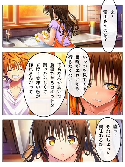 サンプル画像3:猿山無双  美柑＆闇編  本編105p  あとがきNG集15p 計120p(oziru@aiart) [d_711698]