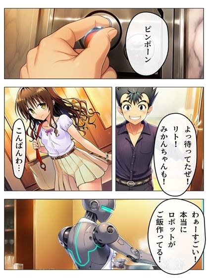 サンプル画像4:猿山無双  美柑＆闇編  本編105p  あとがきNG集15p 計120p(oziru@aiart) [d_711698]