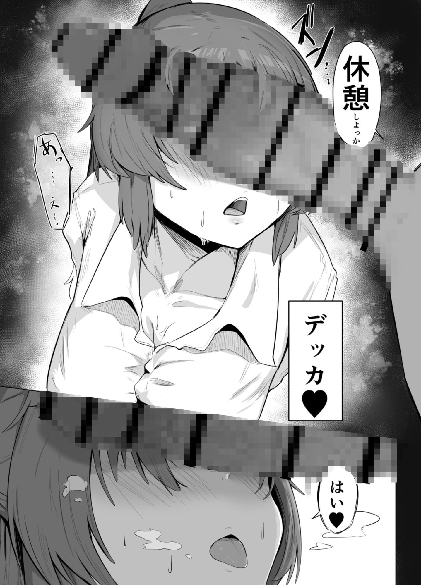 サンプル画像2:休憩中(ぶちやまメロンピーチ) [d_711706]