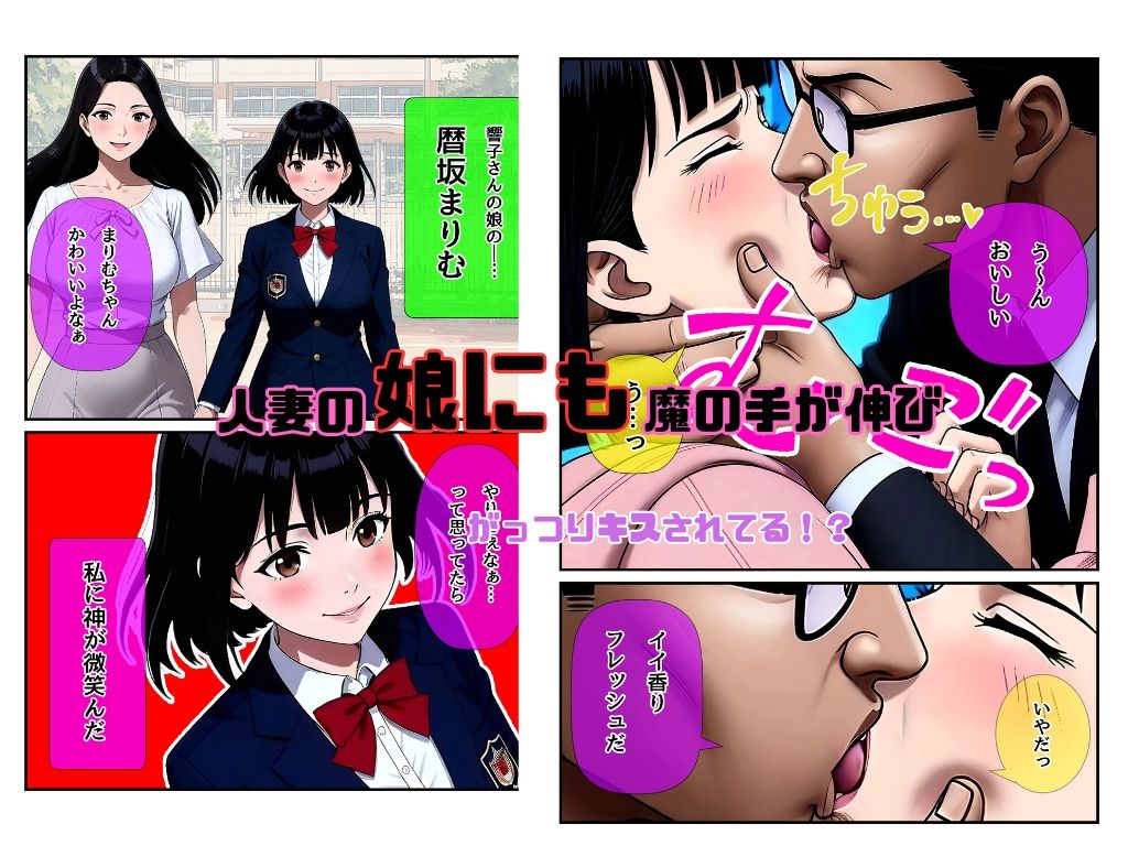 人妻をペットにしたら娘もペット化成功で母娘丼いただきました 画像2