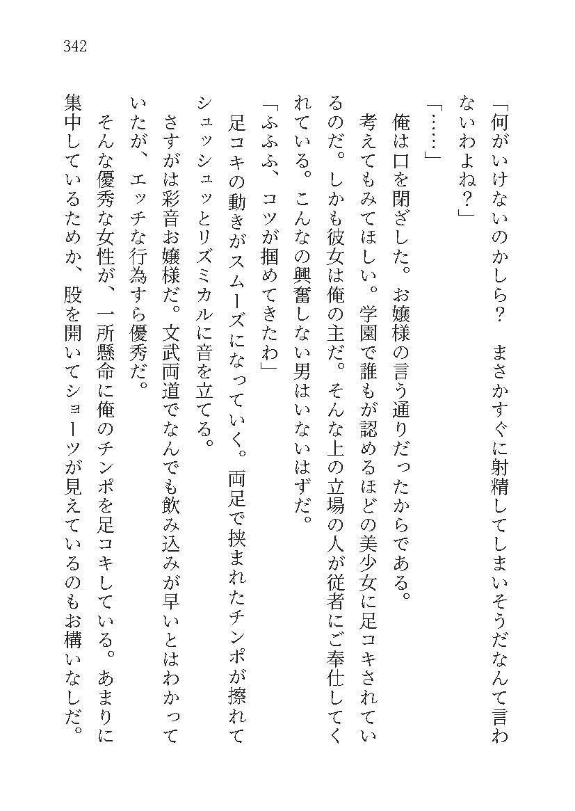 サンプル画像6:もし学園のアイドルが俺のメイドになったらWEB本編4巻(花蜜茶) [d_711736]