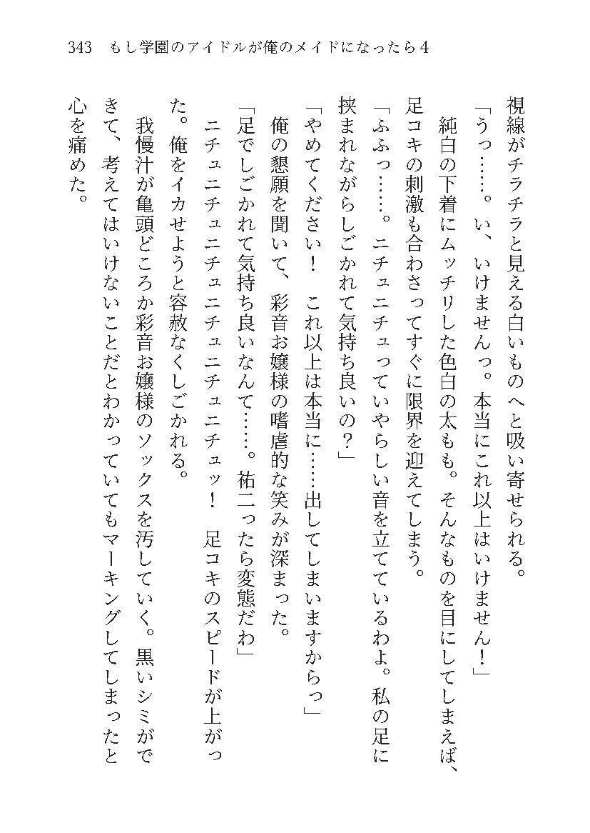 もし学園のアイドルが俺のメイドになったらWEB本編4巻 画像7