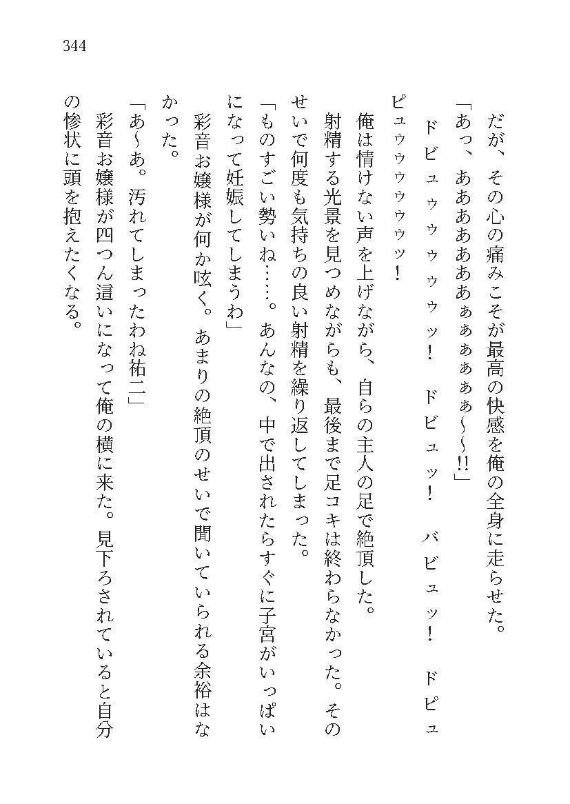 もし学園のアイドルが俺のメイドになったらWEB本編4巻 画像8