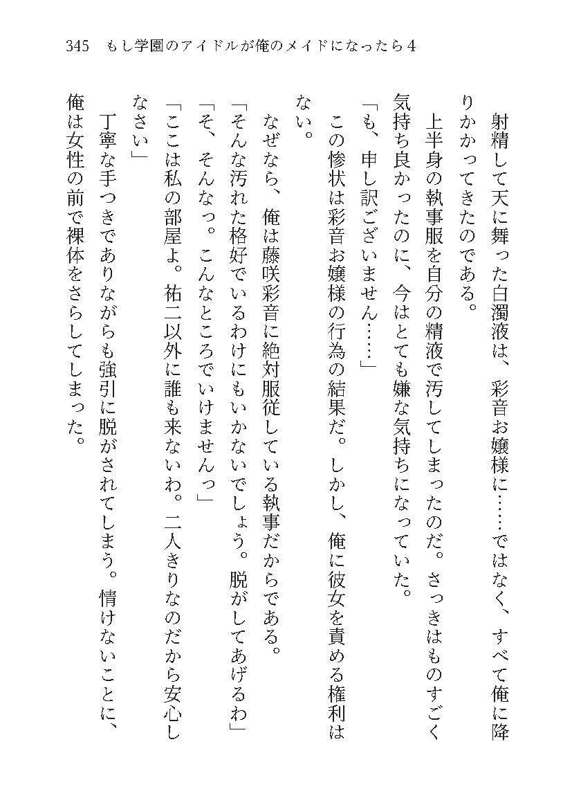 もし学園のアイドルが俺のメイドになったらWEB本編4巻 画像9