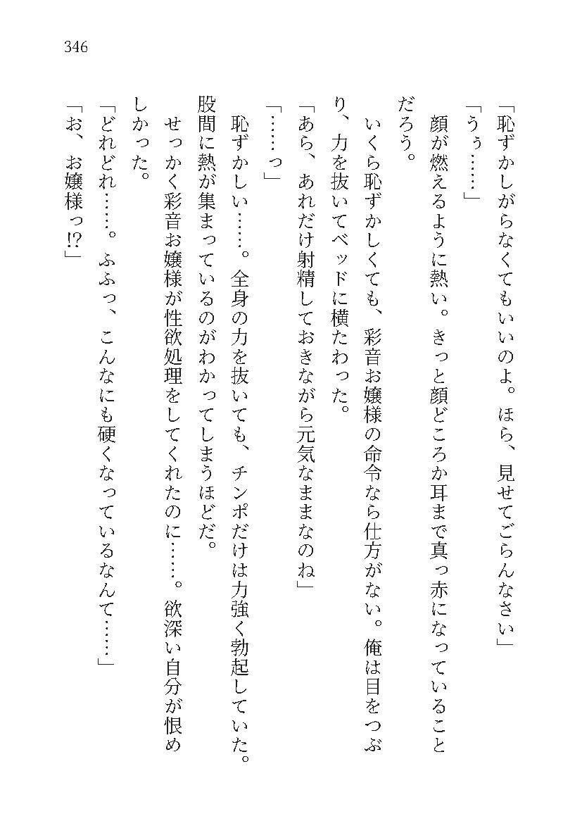 もし学園のアイドルが俺のメイドになったらWEB本編4巻 画像10