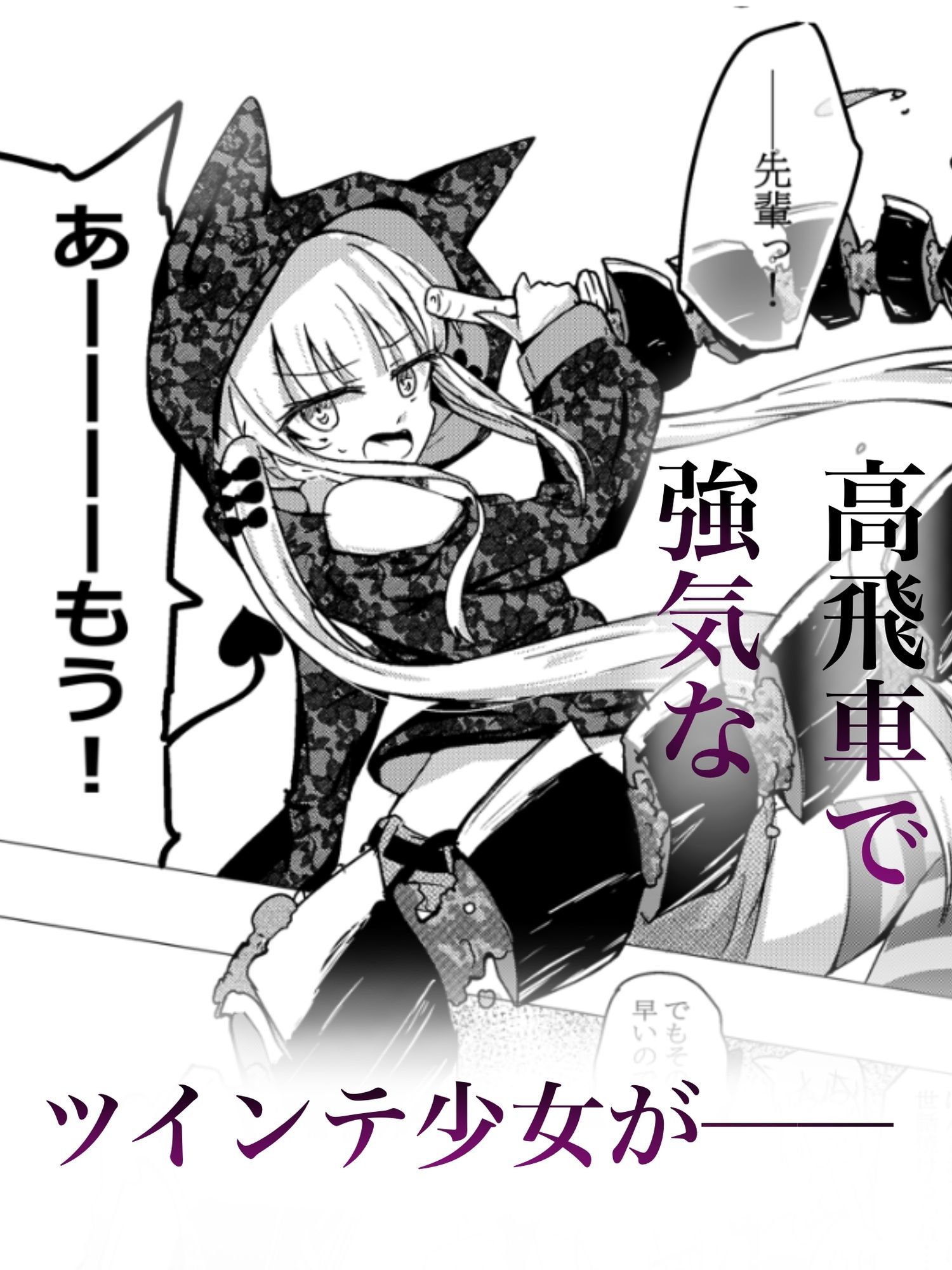 魔法少女が触手に負けるわけないんですけど？2 画像1