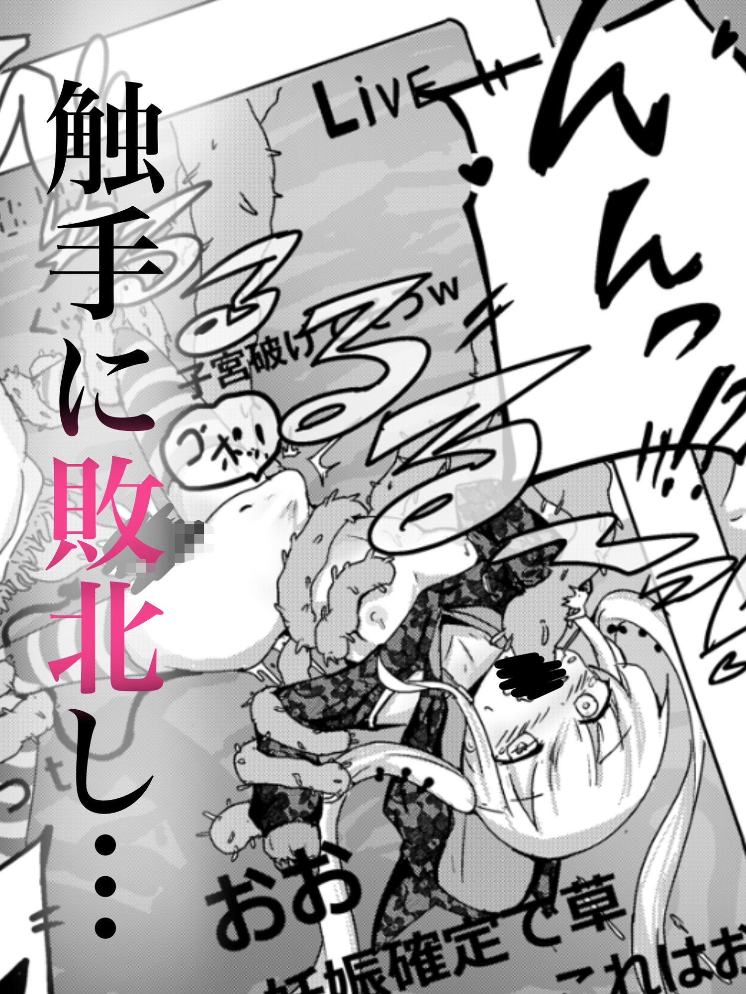 サンプル画像2:魔法少女が触手に負けるわけないんですけど？2(どっぴゅる☆げんがー) [d_711770]