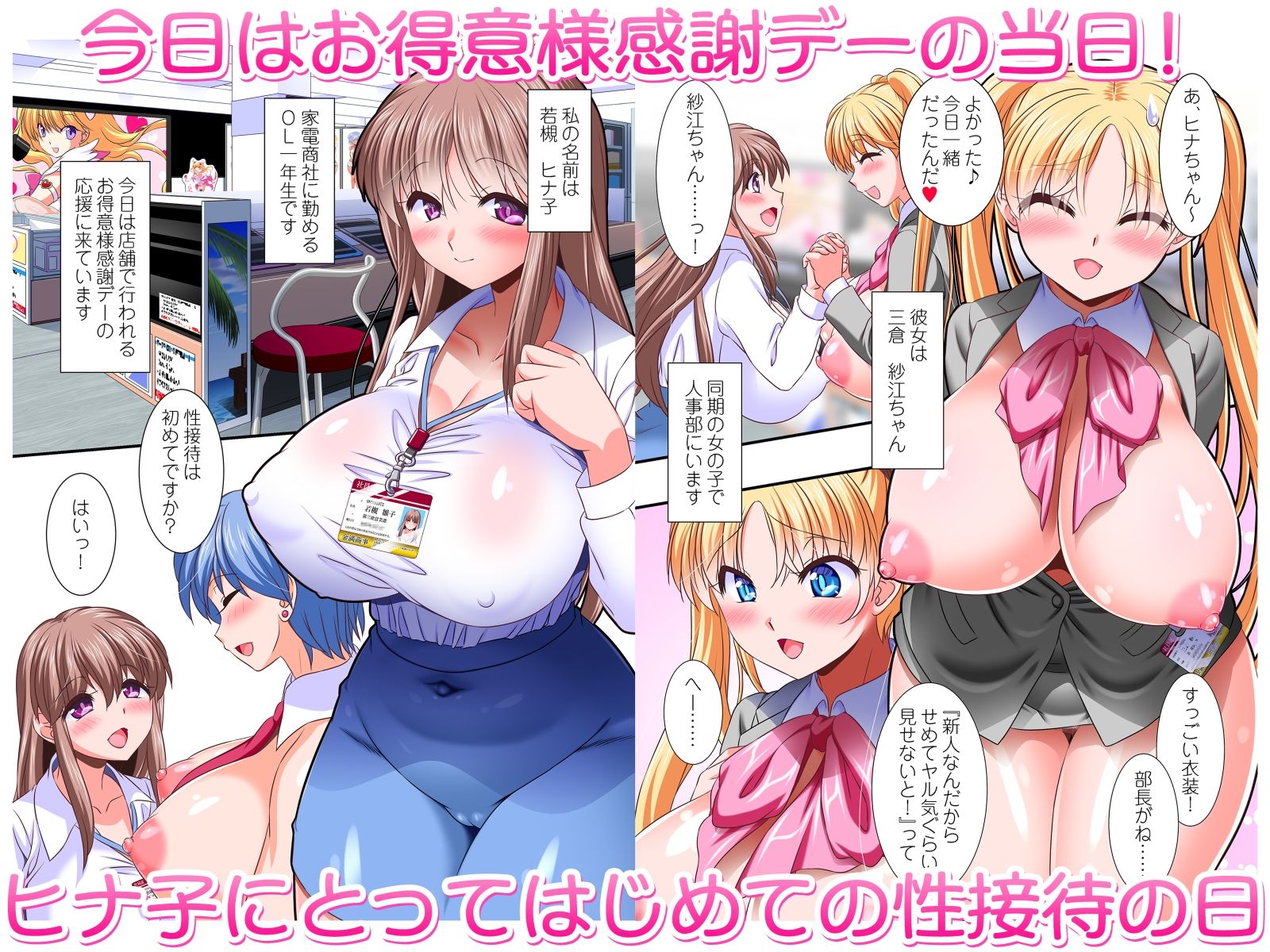 性接待がすごすぎる！かでんりょうはんてん♪ 〜アナタを大好きなガチ恋スタッフ達との終わらない愛あるセックス〜 画像1