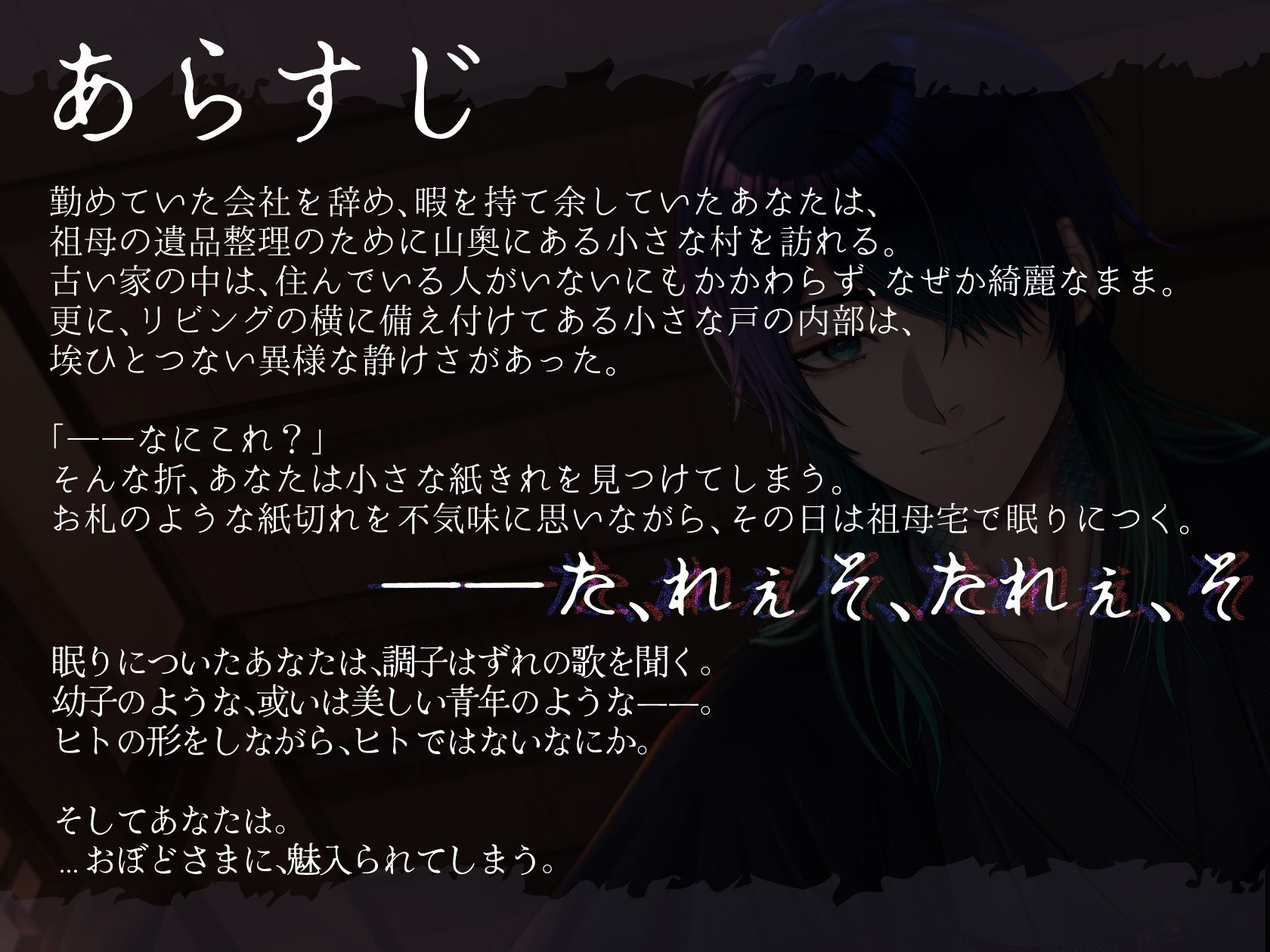 おぼどさま〜祖父母の住んでた因習村にやってきた私が土着の神様に魅入られ犯●れ孕ませられる話〜 無料画像1