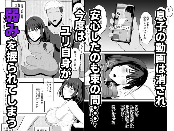 元グラドル母、息子を守るためにオナホ堕ち 画像4