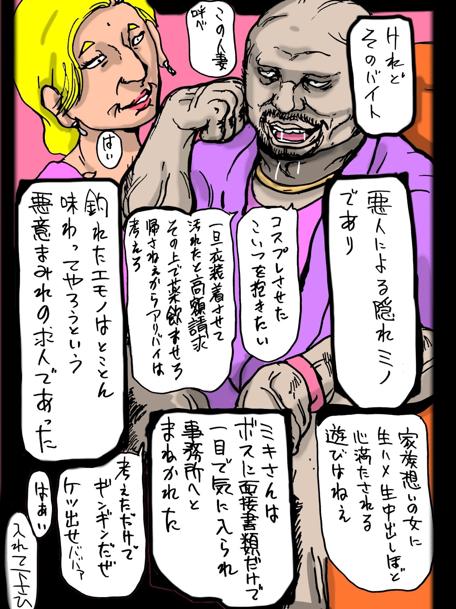 善良な人妻が不良オヤジにはめられて… 画像3