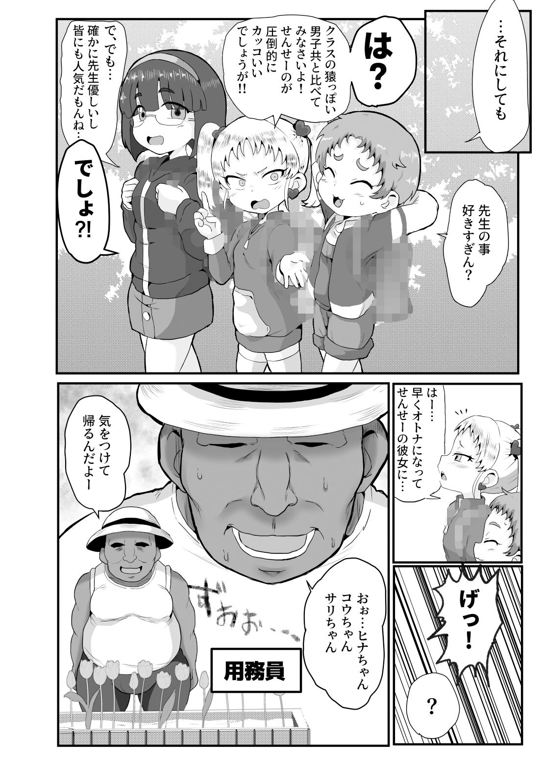 学園の用務員さん1