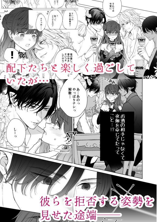 推しキャラの中に入ったら話を聞かない系配下たちに執着されて逃げられません 画像3