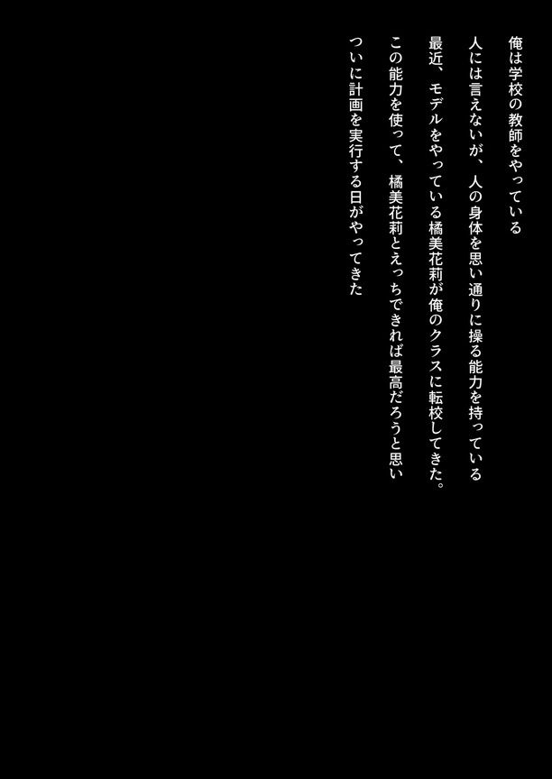 【エロ漫画】体が勝手に…！橘○花莉（前編）1