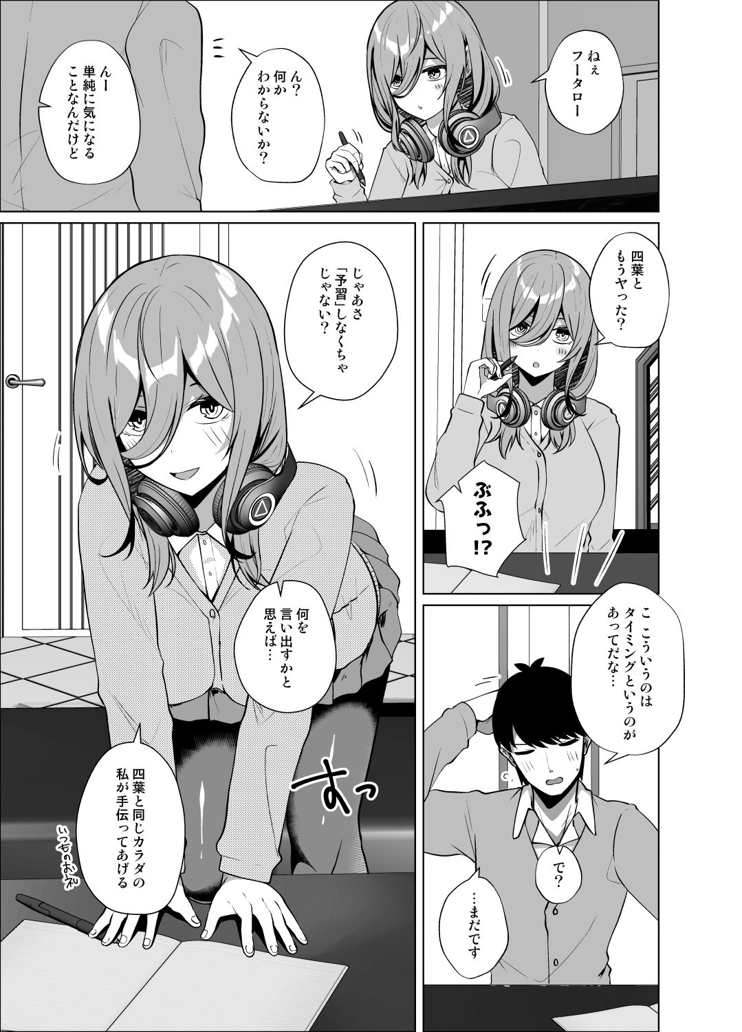 サンプル画像1:フータローのこと私が貰うから(さくらがーでん) [d_711852]