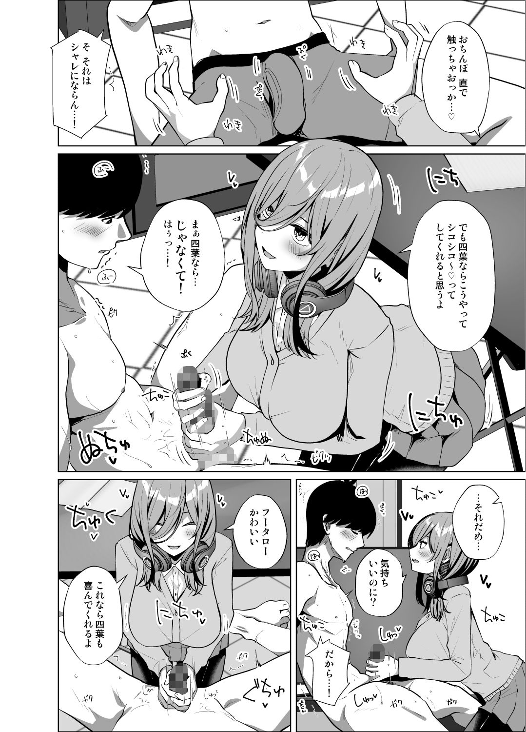 フータローのこと私が貰うから 画像2