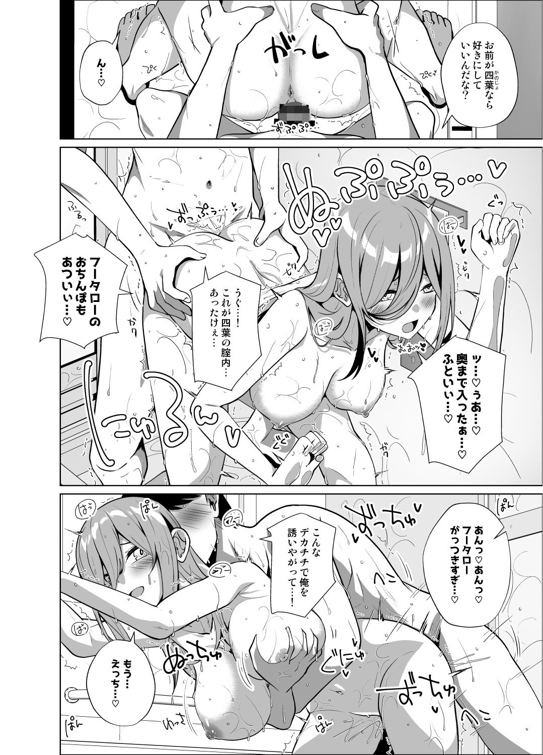 フータローのこと私が貰うから 画像7