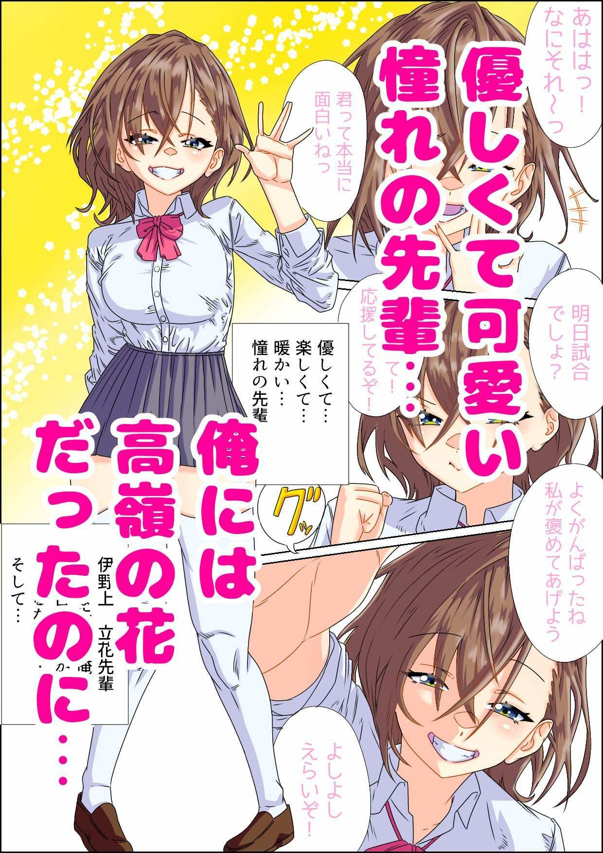 憧れの先輩と付き合えた上にエッチなお願い何でも聞いてくれるってマっ!? 画像1