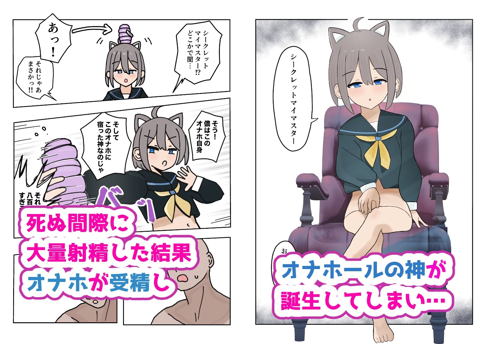 【エロ漫画】オナホールの神と射精耐久の試練3