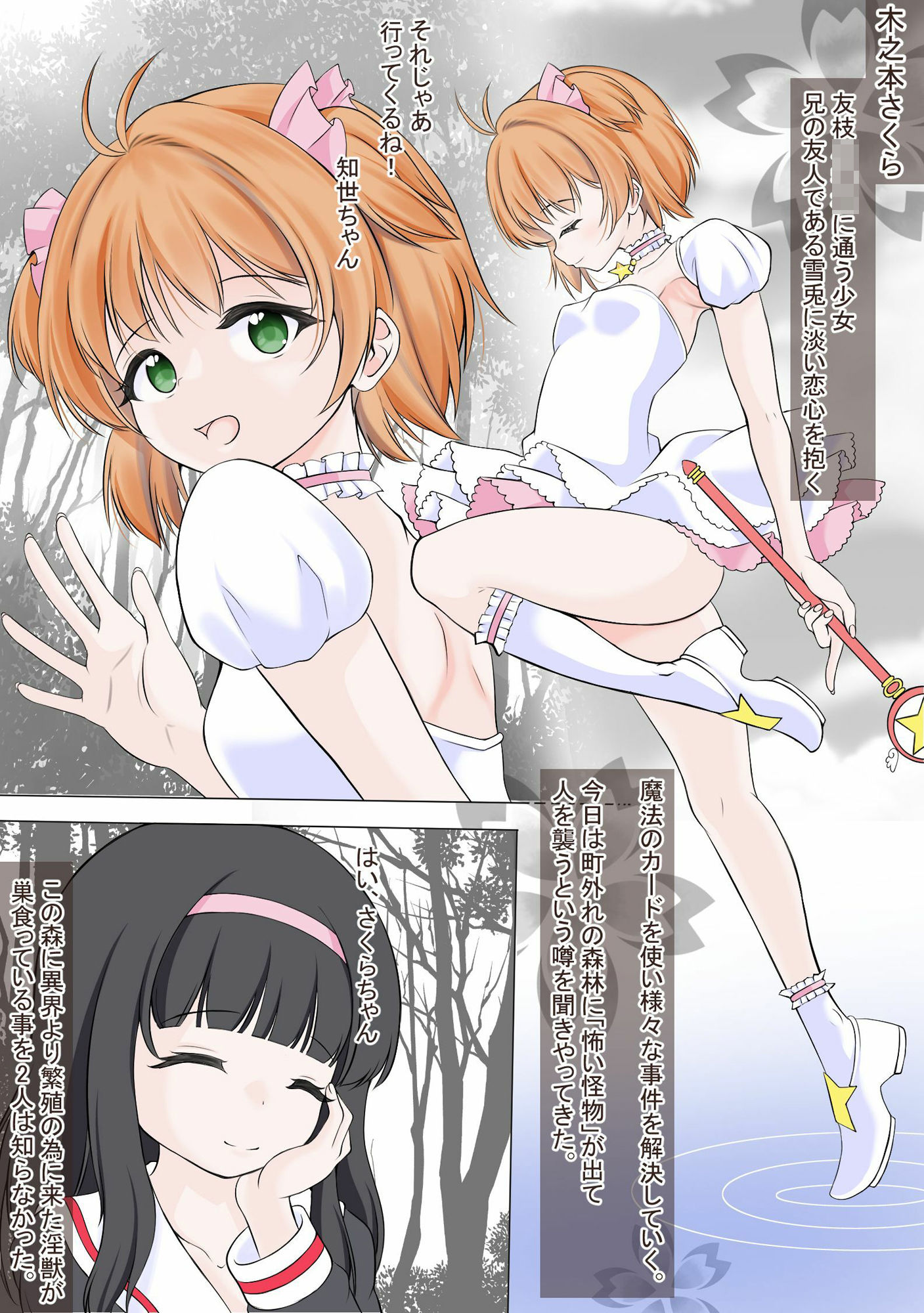 身体を無理矢理に発情させられ膣に寄生虫を植え付けられるカードキャ●ターさ●ら 画像2