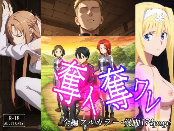 奪イ奪ワレ【みみっくぼっくす】